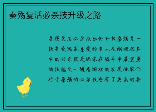 秦殇复活必杀技升级之路