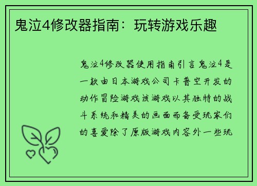 鬼泣4修改器指南：玩转游戏乐趣
