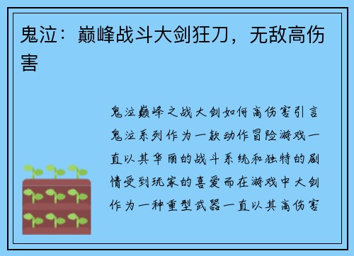 鬼泣：巅峰战斗大剑狂刀，无敌高伤害