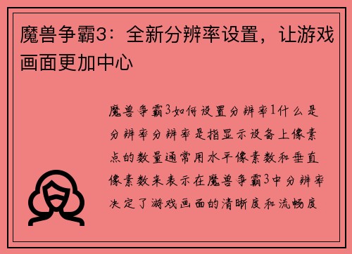 魔兽争霸3：全新分辨率设置，让游戏画面更加中心