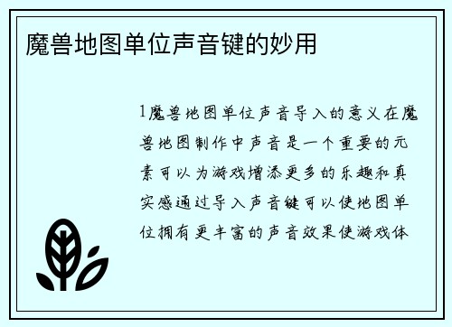 魔兽地图单位声音键的妙用