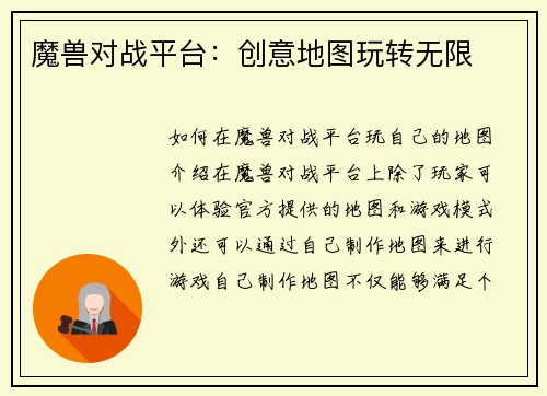 魔兽对战平台：创意地图玩转无限