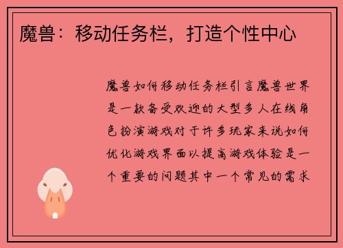 魔兽：移动任务栏，打造个性中心